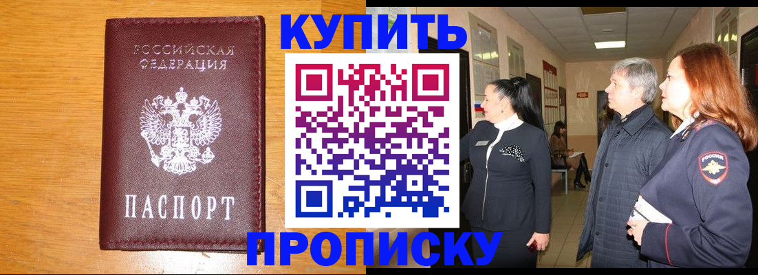 временная регистрация для школы в Урус-Мартане